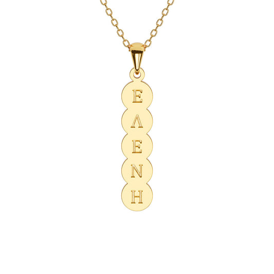 Vertical Bubble Engraved Greek Name Necklace