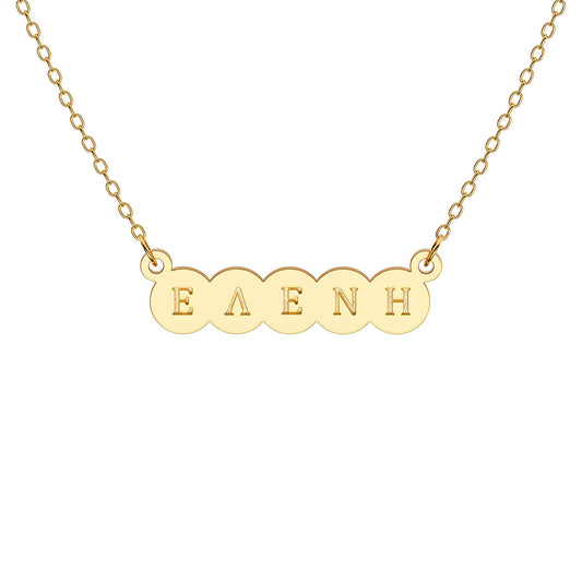Horizontal Bubble Engraved Greek Name Necklace