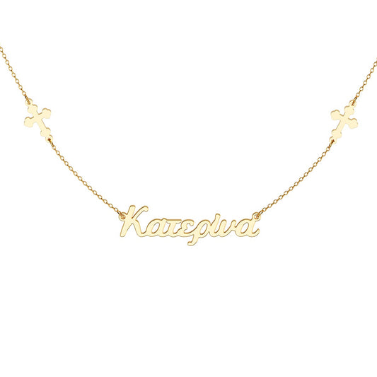 Greek Personalized Name Necklace With Cross Charms