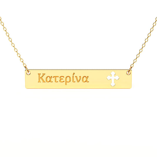 Cross Cutout Bar Necklace With Greek Engraving