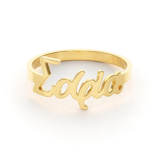 Greek Name Ring