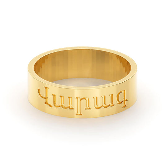 Men's Wide Ring With Armenian Name Engraving