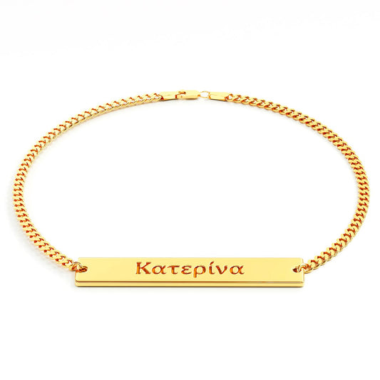 Greek Engraved Bar Bracelet with Curb Chain