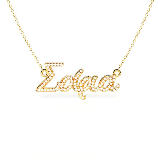 Greek Pavé Name Necklace
