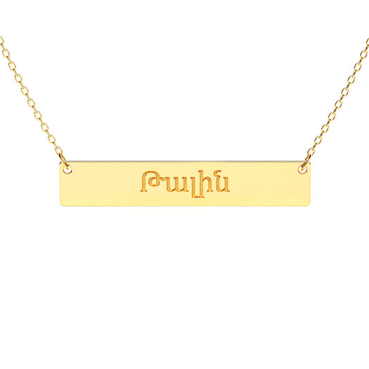 Horizontal Bar Necklace With Armenian Engraving