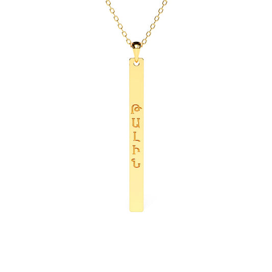 Vertical Bar Necklace with Armenian Engraving