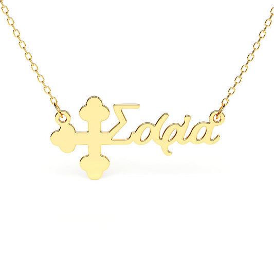 Sideways Cross Greek Name Necklace