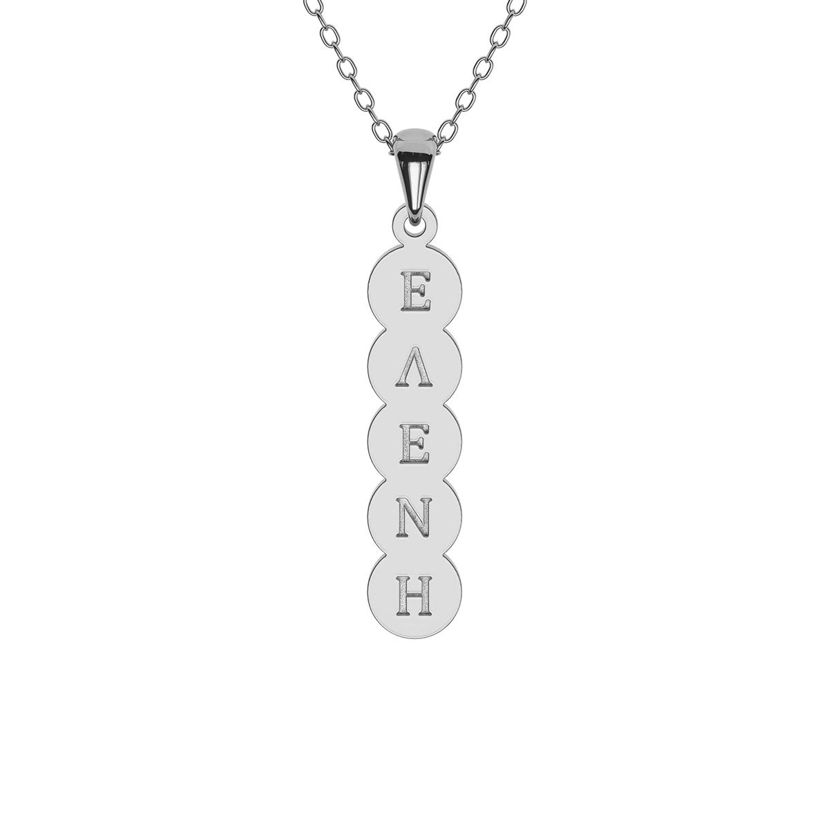 Vertical Bubble Engraved Greek Name Necklace