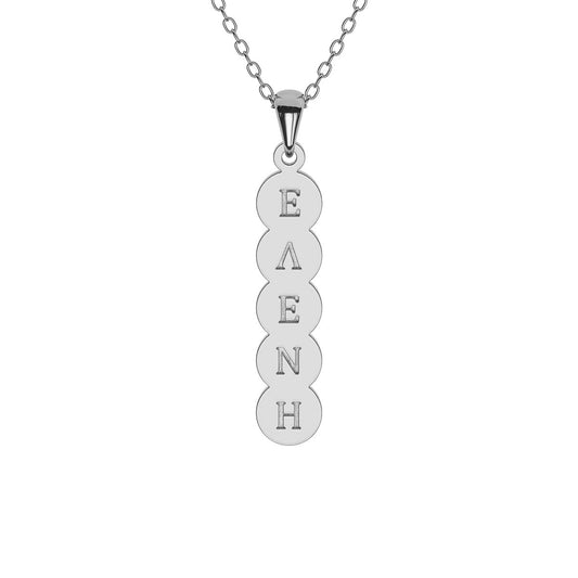 Vertical Bubble Engraved Greek Name Necklace