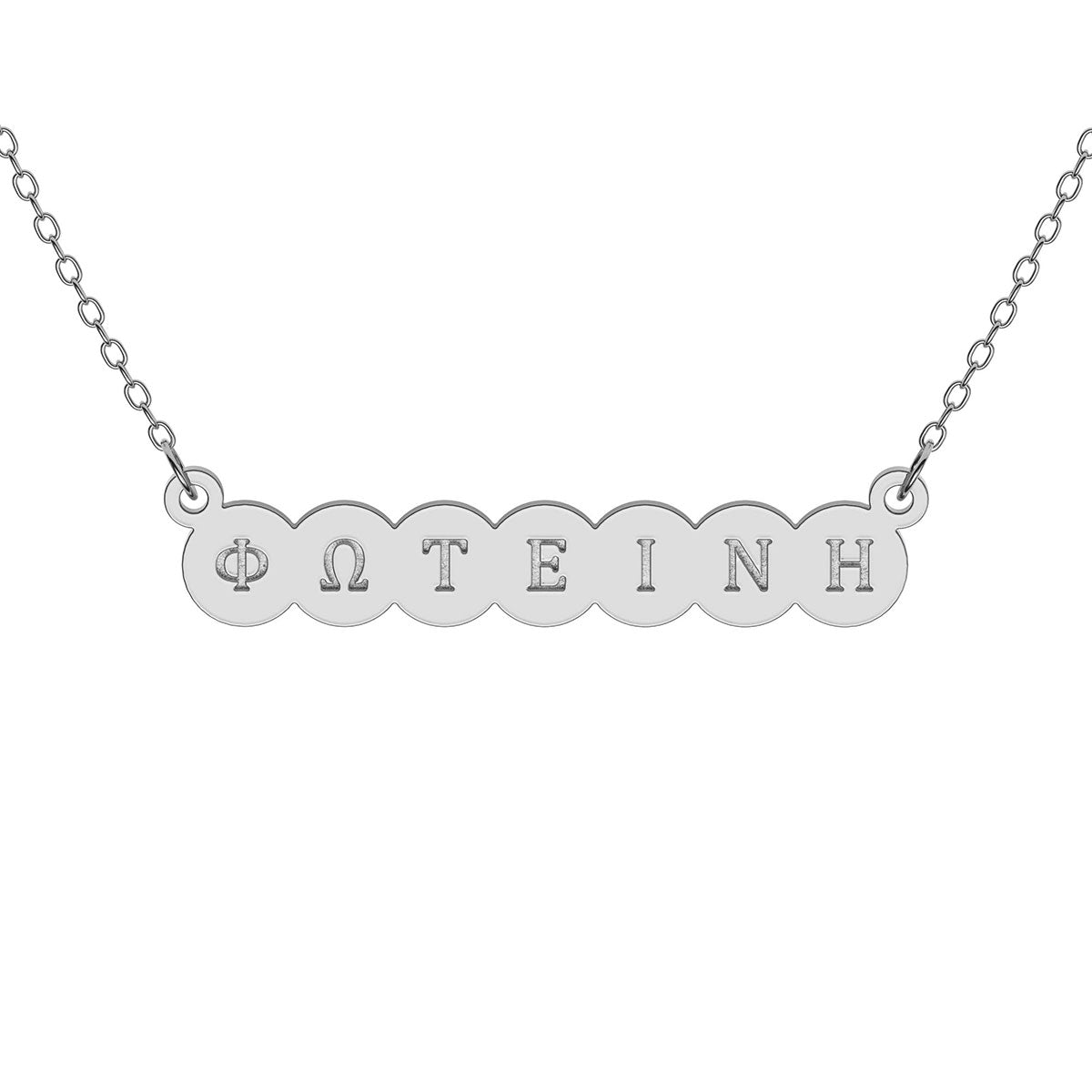 Horizontal Bubble Engraved Greek Name Necklace