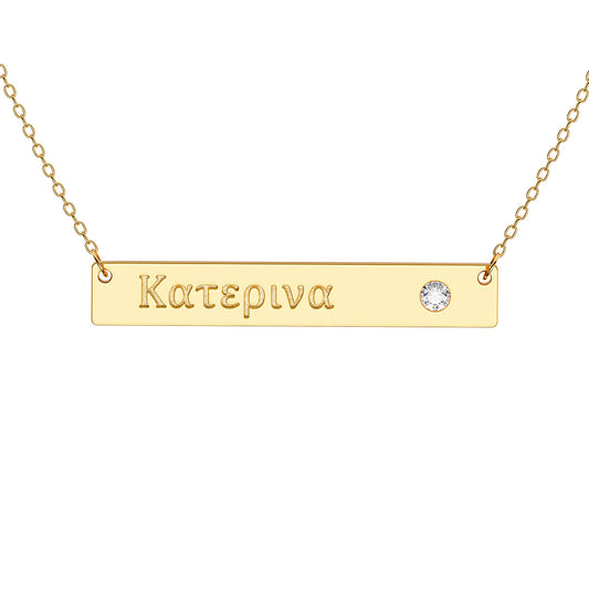 Bar Necklace with Greek Engraving and Stone