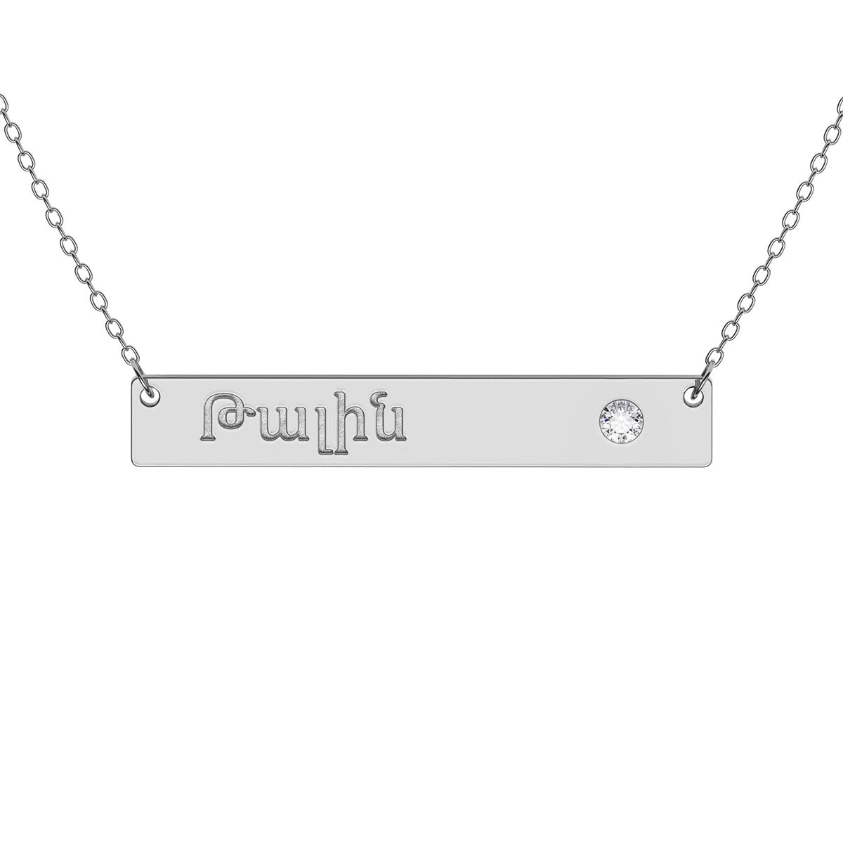 Bar Necklace with Armenian Engraving and Stone