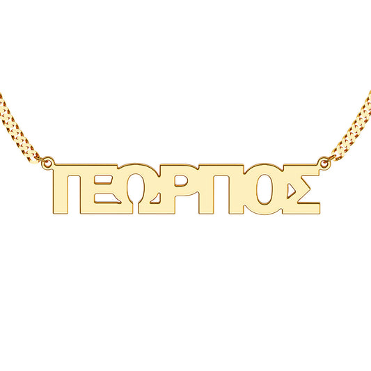Greek Personalized Name Necklace in Bold Gothic Font