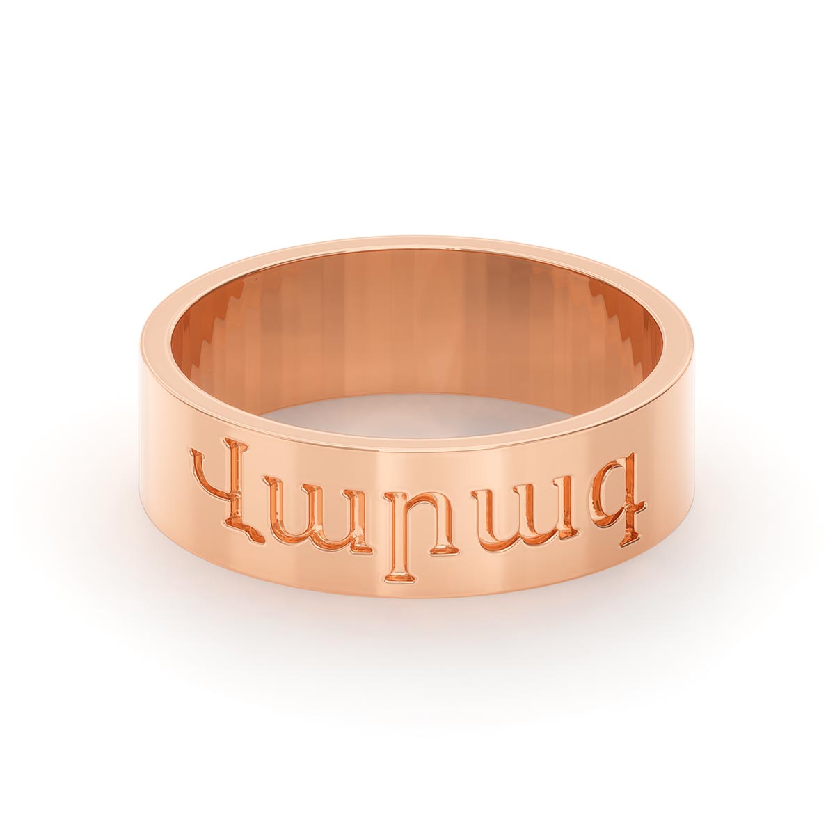 Men's Wide Ring With Armenian Name Engraving