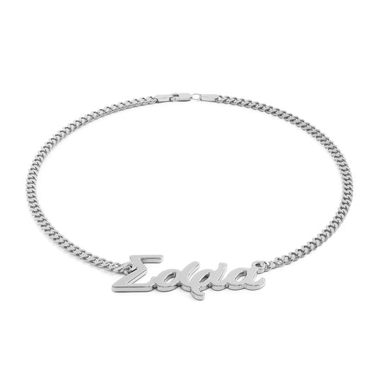 Greek Name Bracelet with Curb Chain