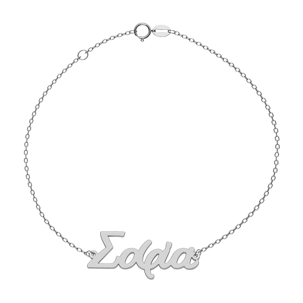 Greek Personalized Name Bracelet