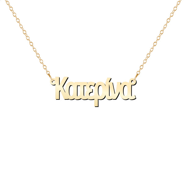 Greek Personalized Name Necklace in Modern Font