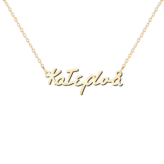 Greek Personalized Name Necklace in Signature Font