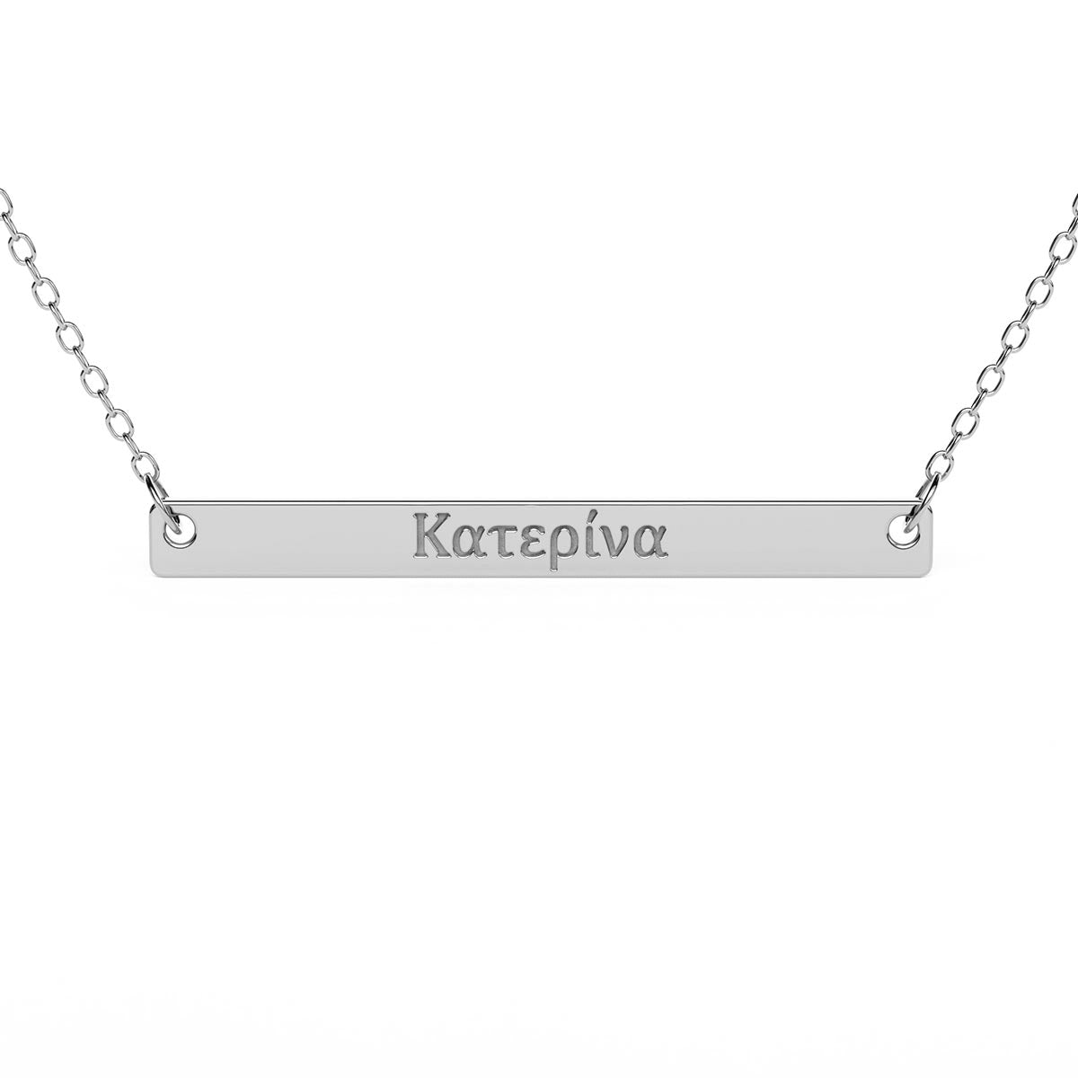 Narrow Horizontal Bar Necklace with Greek Engraving