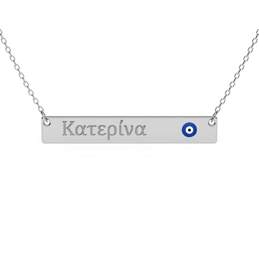 Evil Eye Bar Necklace With Greek Engraving