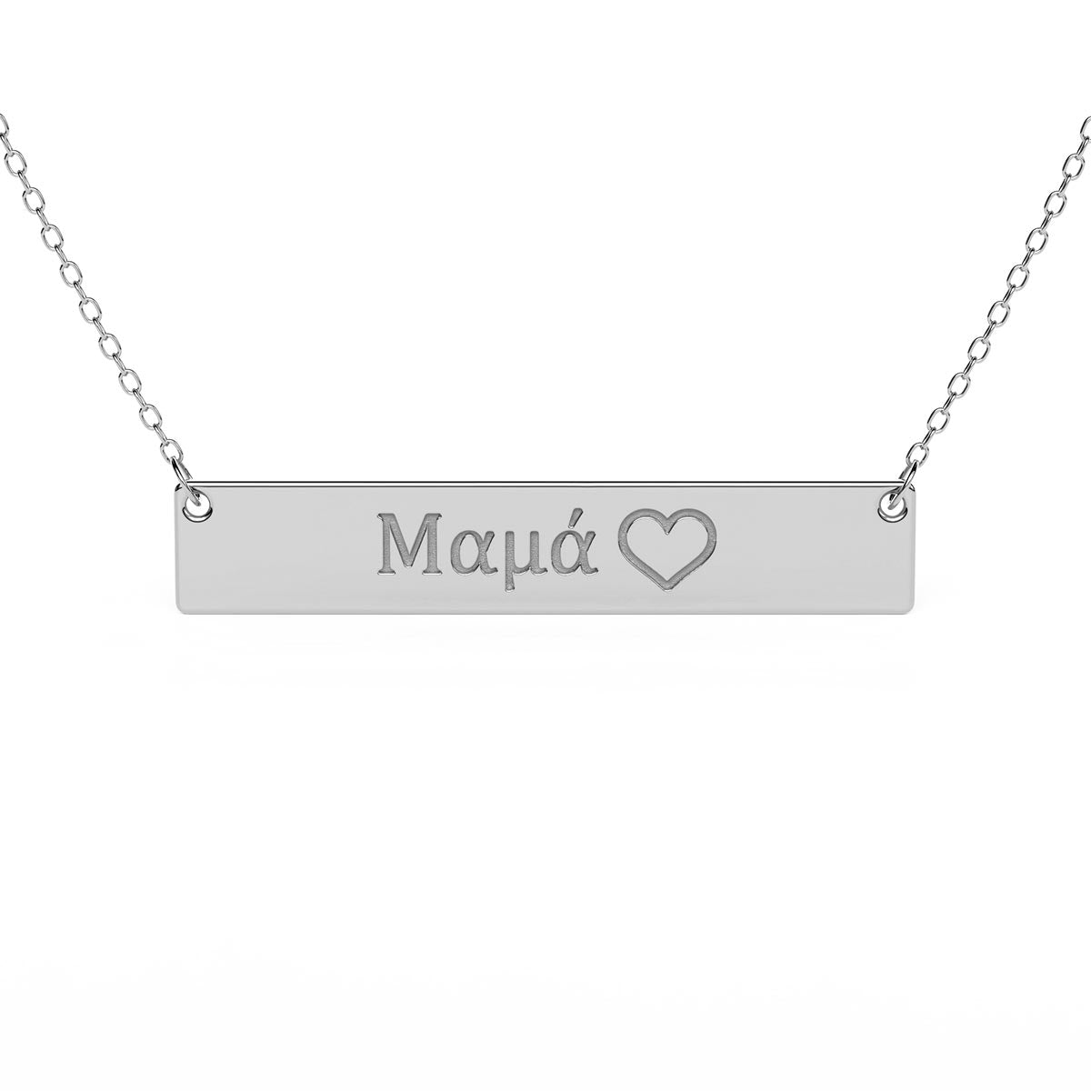 Bar Necklace With Greek Mom (Μαμά) Engraving
