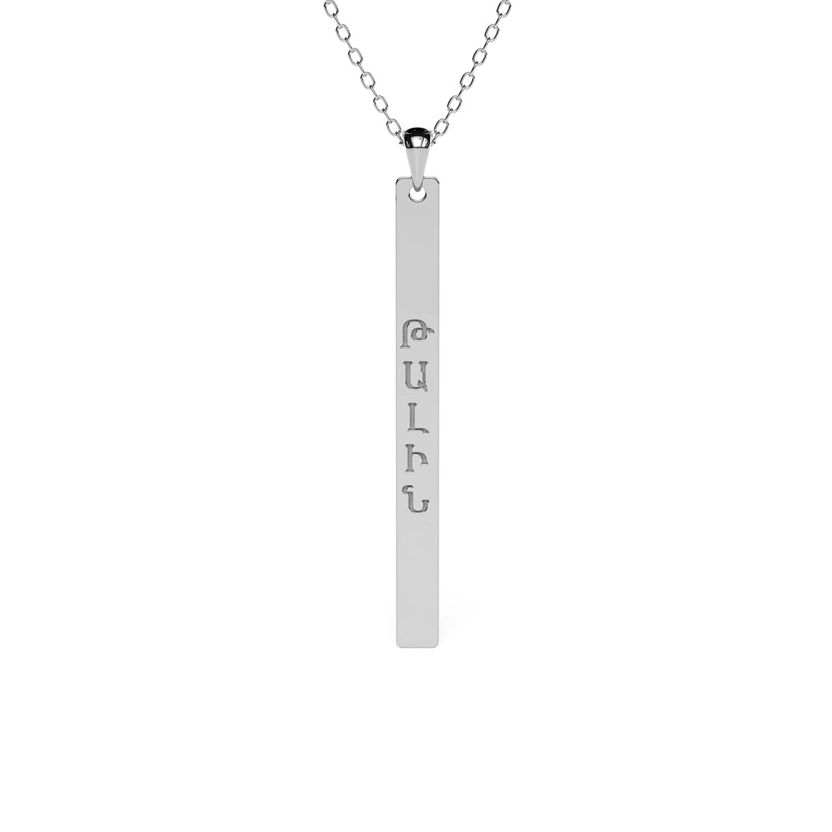 Vertical Bar Necklace with Armenian Engraving