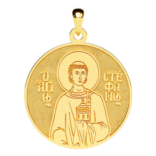 Saint Stephen (Stephanos) the Apostle Greek Orthodox Icon Round Medal