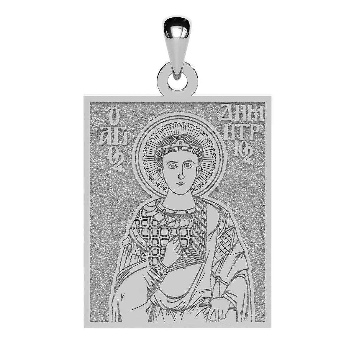 Saint Demetrius (Demetrios) Greek Orthodox Icon Tag Medal